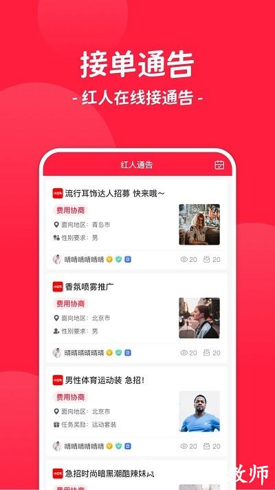 红人通告平台 v3.1.0 安卓版 1