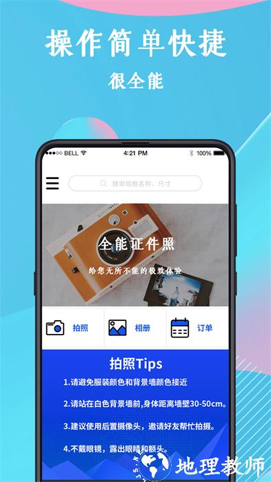 全能证件照大师 v3.5.2 安卓版 1