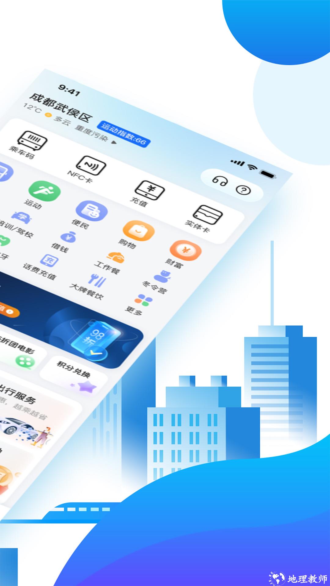 天府通app v7.6.0 安卓版 3