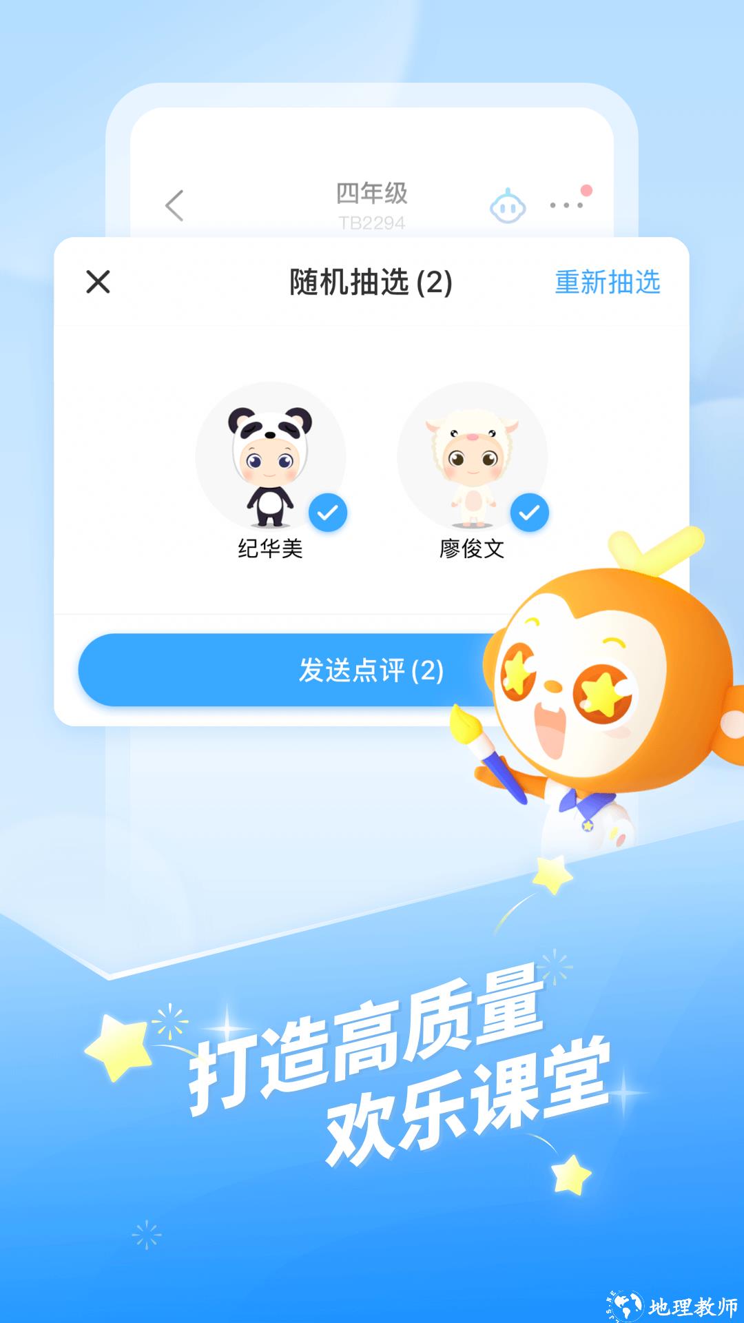 班级优化大师学生版最新版 v3.0.61 安卓版 2