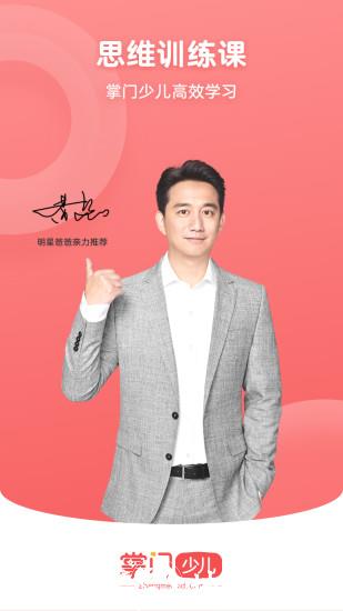 掌门少儿官方版 v5.14.0 安卓版 0