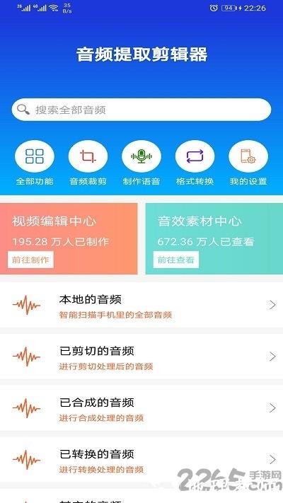 音频提取剪辑器app v8.1.8 安卓版 0