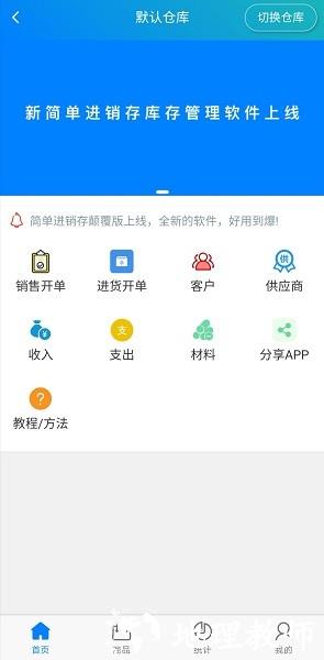 简单进销存库存管理 v1.3.8 安卓版 2