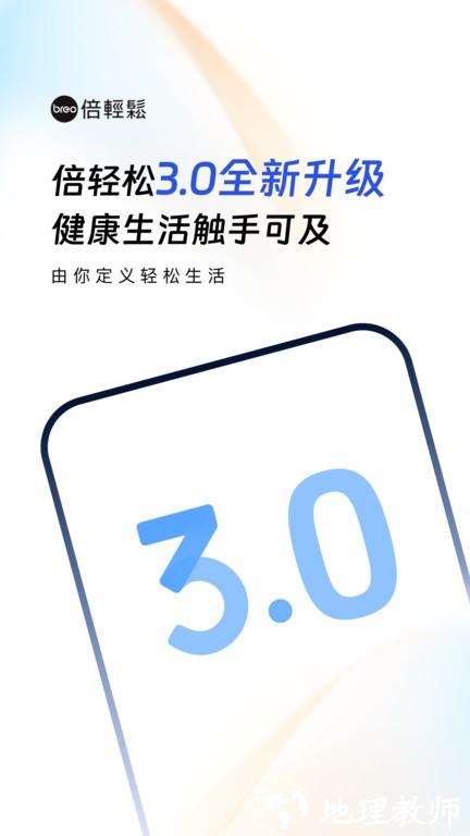 breo+app v3.0.7 安卓官方版 1