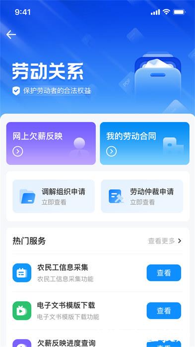 智慧人社养老认证 v4.1.0 安卓版 2