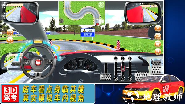 全国驾考3d考场模拟练车app v1.2.2 安卓版 1