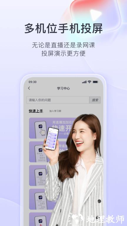 原来这么播app(更名直播加加) v8.9.1 安卓版 1