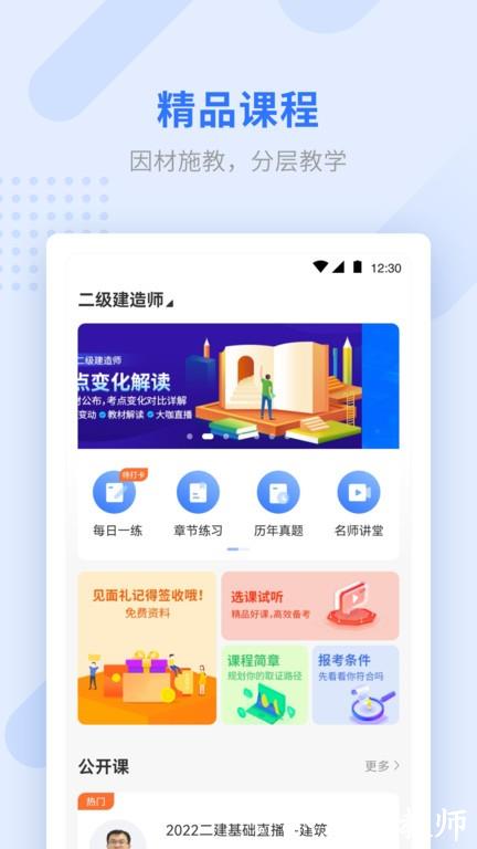 学天教育网校官方版 v2.4.8 安卓最新版 3