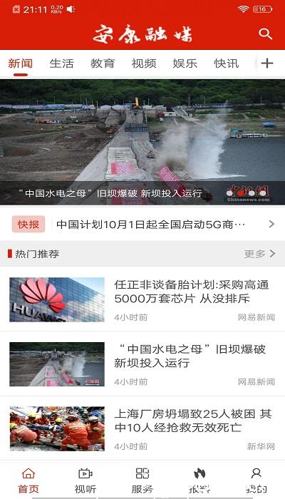 安康融媒app v4.8.2 安卓最新版 1
