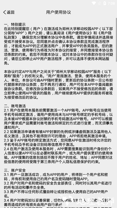 郑州大学移动校园官方版 v1.0.36 安卓手机版 2