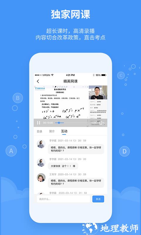 精英专升本最新版 v2.1.2 安卓版 2