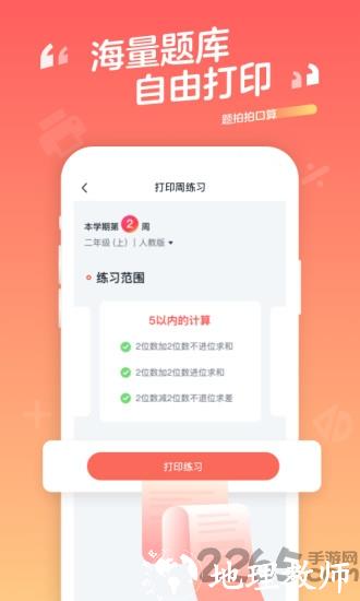 学而思题拍拍口算app(口算宝) v2.00.00 安卓版 1