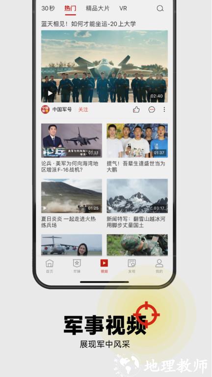 中国军号软件 v1.0.18 安卓客户端 1