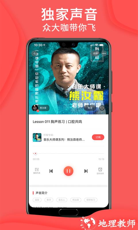 爱音斯坦fm官方版 v4.8.6 安卓最新版 1