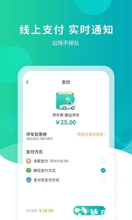 武汉路边停车缴费app(武汉停车) v4.1.5 安卓版 2