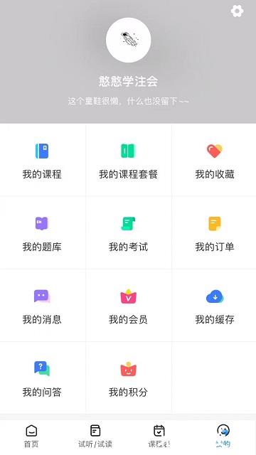 良善会计网校官方版 v2.8.0 安卓版 3