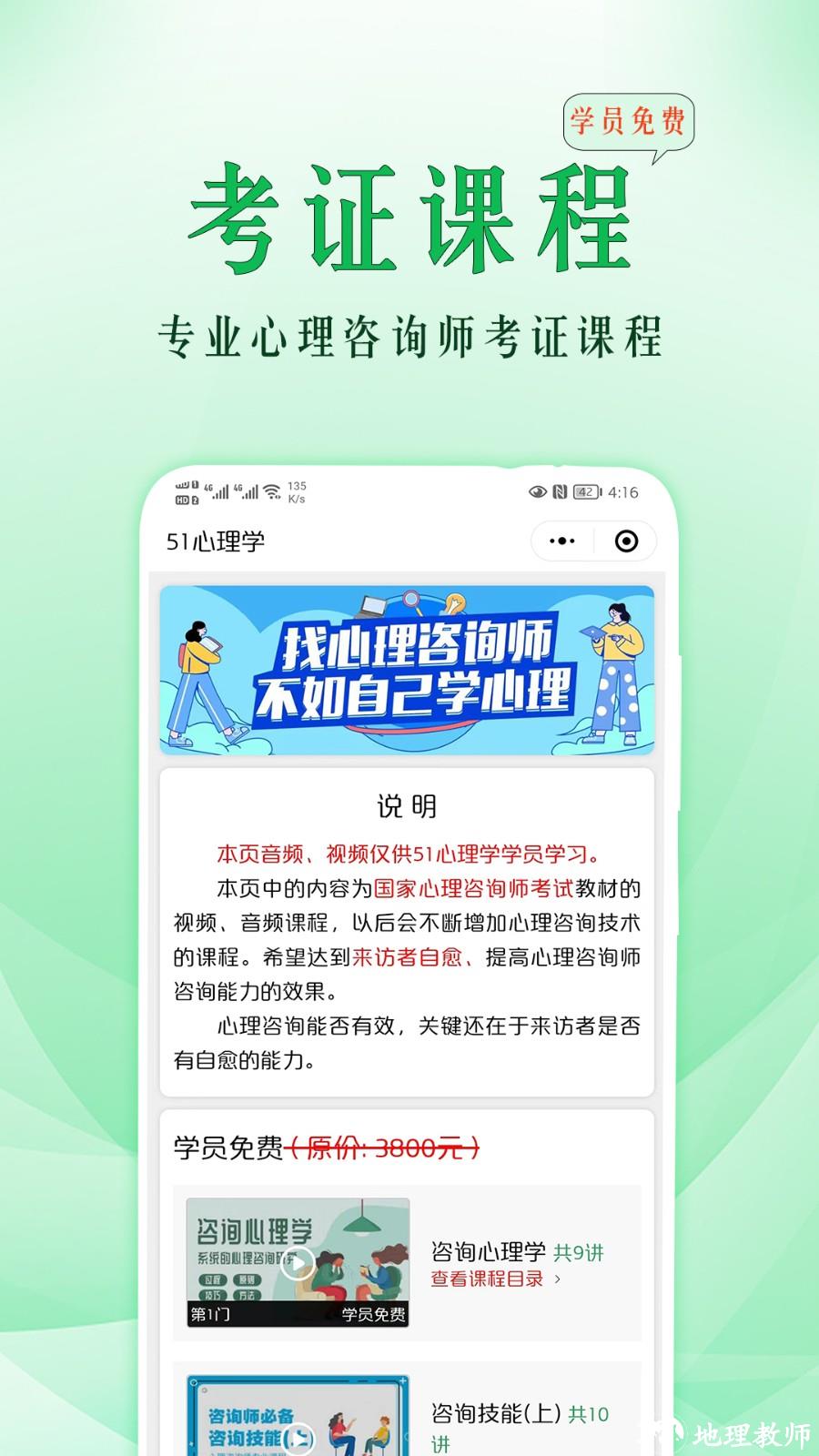 51心理学院 v4.5.353 安卓版 0