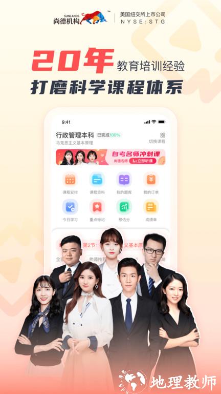尚德机构手机版 v7.4.2 安卓最新版 1