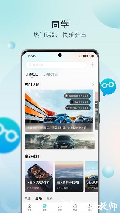 奇瑞汽车手机app v3.3.7 安卓版 3