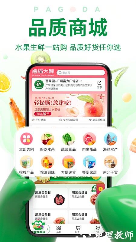优果联交易平台最新版(改名百果园) v6.0.5 安卓官方版 3