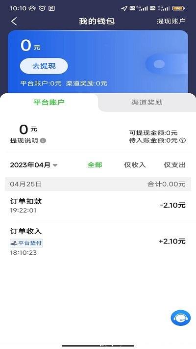 沛途出行司机端app v6.20.0.0001 安卓版 0
