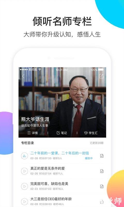 知到教师版app v4.8.4 安卓官方版 3