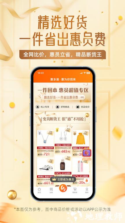 惠多港购物中心手机版 v1.9.3 安卓版 1