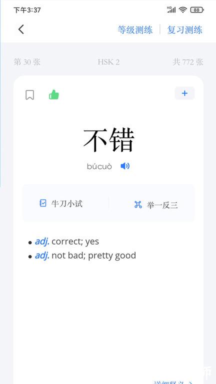juzi汉语官方版 v1.4.0 安卓版 3