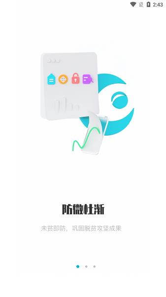 广西防返贫监测app最新版本 v3.1.8 安卓手机版 2