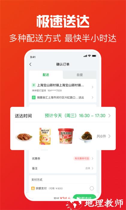 锅圈app v5.0.6 手机版 1