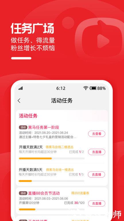 淘宝直播主播工作台(改名淘宝主播) v4.65.0 安卓最新版 1
