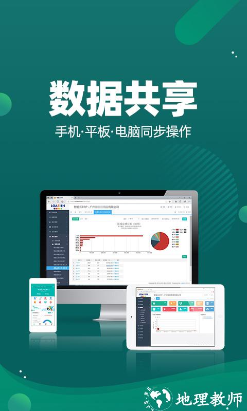 智能云仓库存管理软件 v5.5.5 安卓版 1