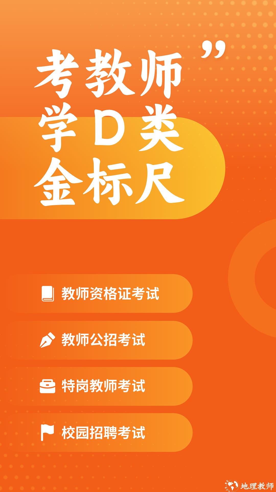 金标尺教师最新版 v3.0.0.46 安卓版 2