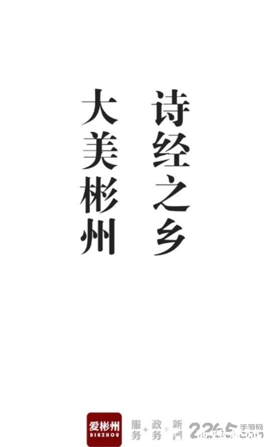 爱彬州手机版 v1.5.11 安卓最新版 2