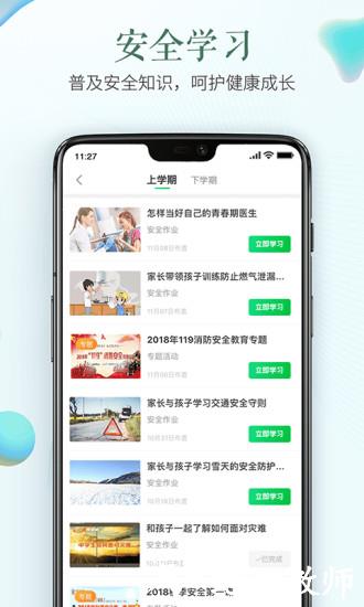 学校安全教育平台登录入口 v1.9.2 安卓手机版 0