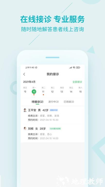平安好医生医生端软件(改名平安健康医生版) v3.65.0 安卓最新版 3