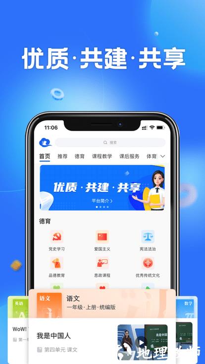 智慧中小学tv版 v6.9.6 官方安卓版 0