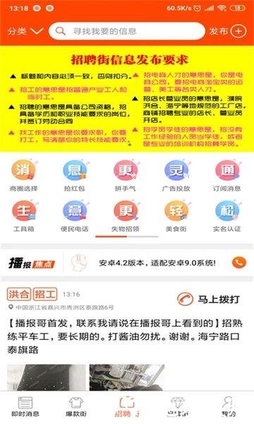 播报哥软件 v5.5.9 安卓最新版本 2