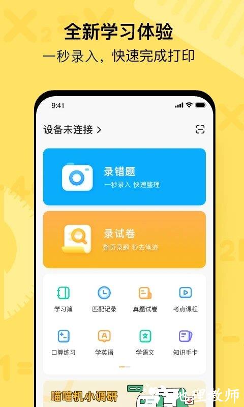 作业帮喵喵机app官方版 v7.53.60 安卓最新版 3