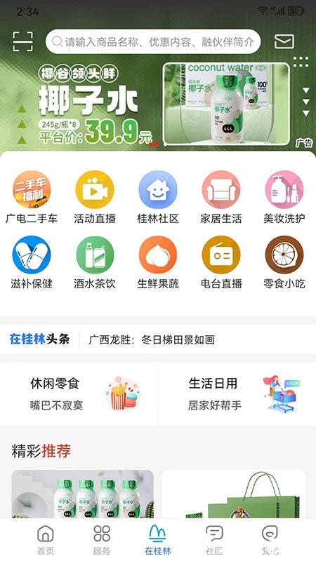 在桂林官方版 v1.0.8 安卓版 1