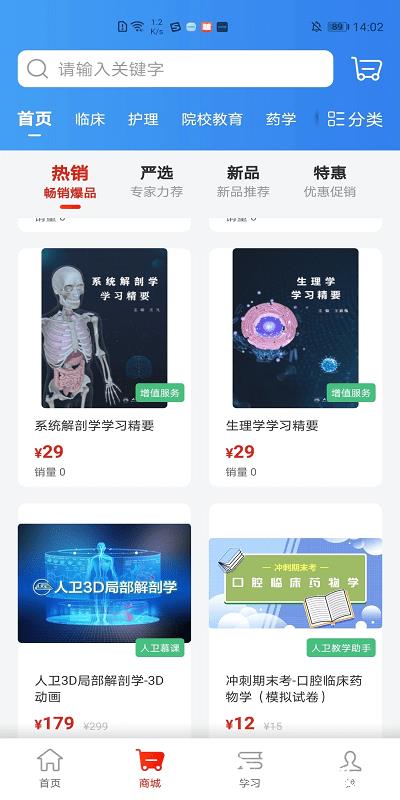 人卫app v1.6.5 安卓版 1