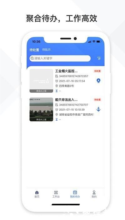 铁塔视联手机官方版 v2.2.05 安卓版 1