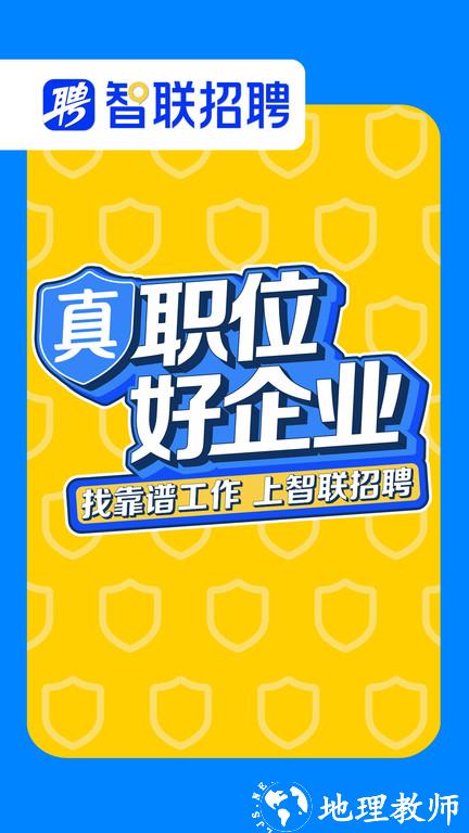 智联招聘校园版app最新版 v8.12.6 安卓官方版 0