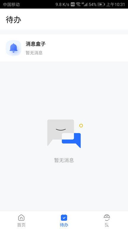 明源产业建管中心官方版(改名云助手平台) v2.2.7 安卓版 0