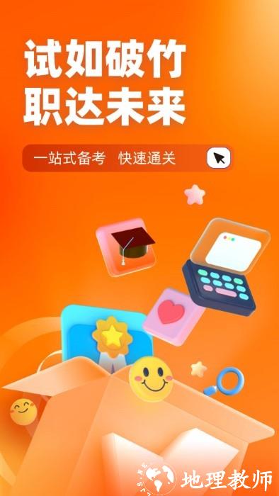 备考通app v1.8.9 安卓官方版 3