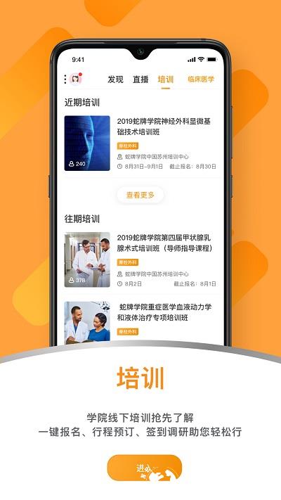 蛇牌学院中国官方版 v2.5.3 安卓版 0