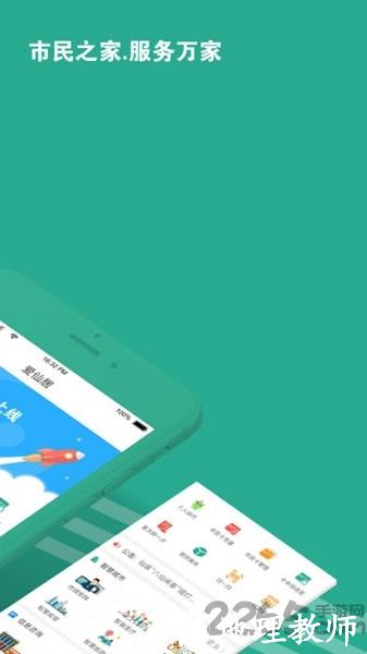 爱仙居软件 v2.1.0 安卓官方版 1