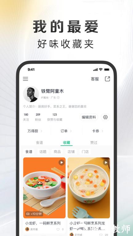 影子app(更名万得厨) v4.10.10 安卓版 1
