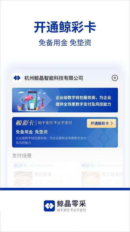 鲸晶零采app v2.0.0 安卓版 3
