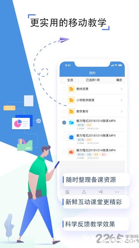 吉林省教育资源公共服务平台app(人人通空间) v7.2.5 安卓最新版 2